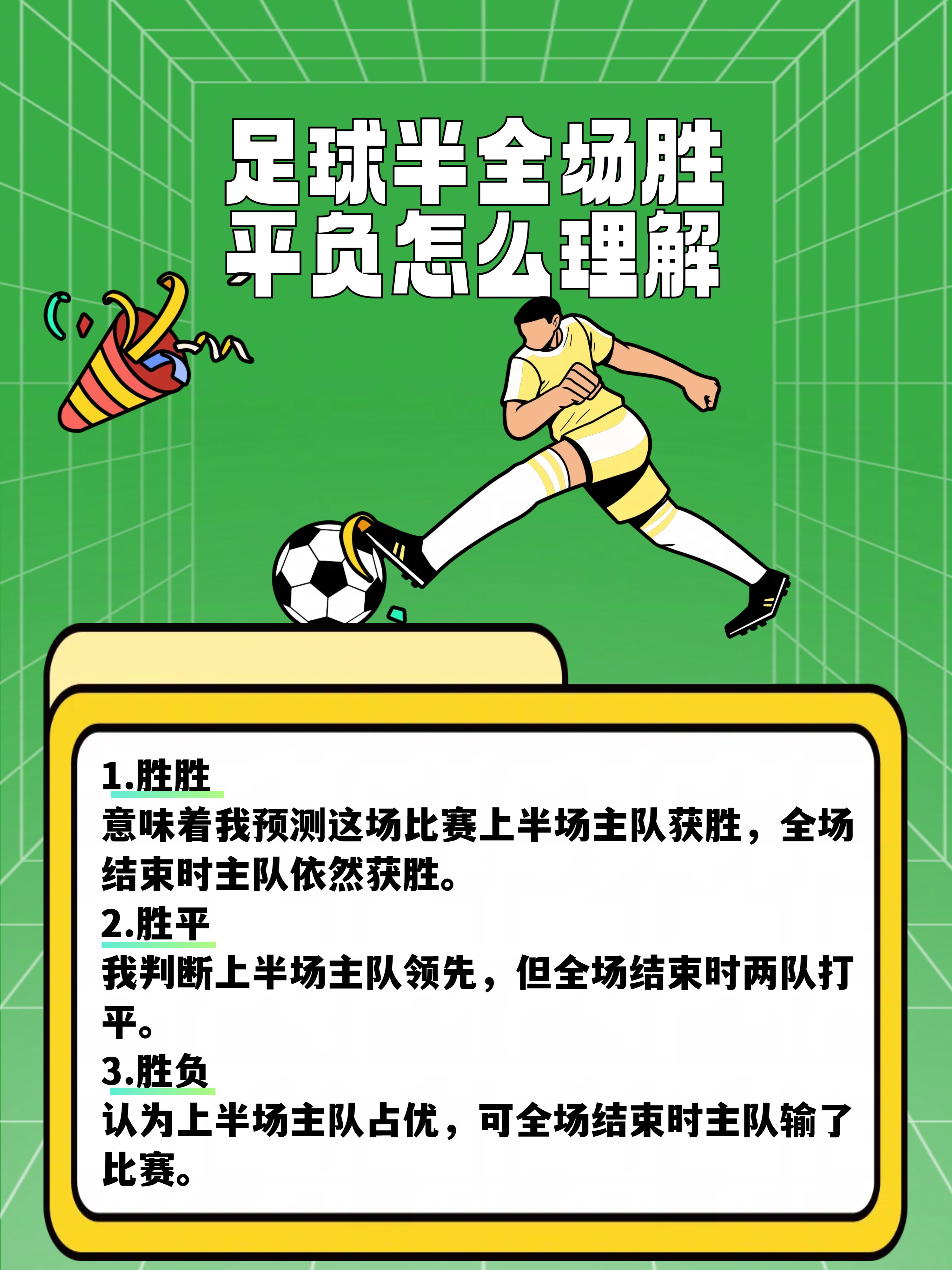 足球比赛开启了令人期待的对决