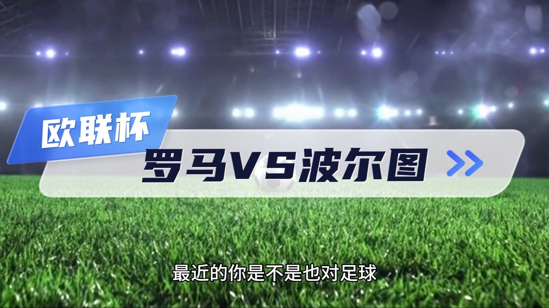 关于集体出击，波尔图掀起胜利热潮的信息