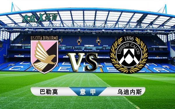 巴勒莫备战乌迪内斯,多斯桑托斯备战的简单介绍 巴勒莫备战乌迪内斯,多斯桑托斯备战的简单介绍