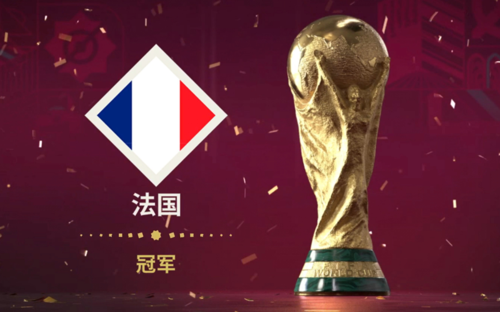 世俱杯官网-法国队夺得胜利,锁定下一阶段比赛资格的简单介绍