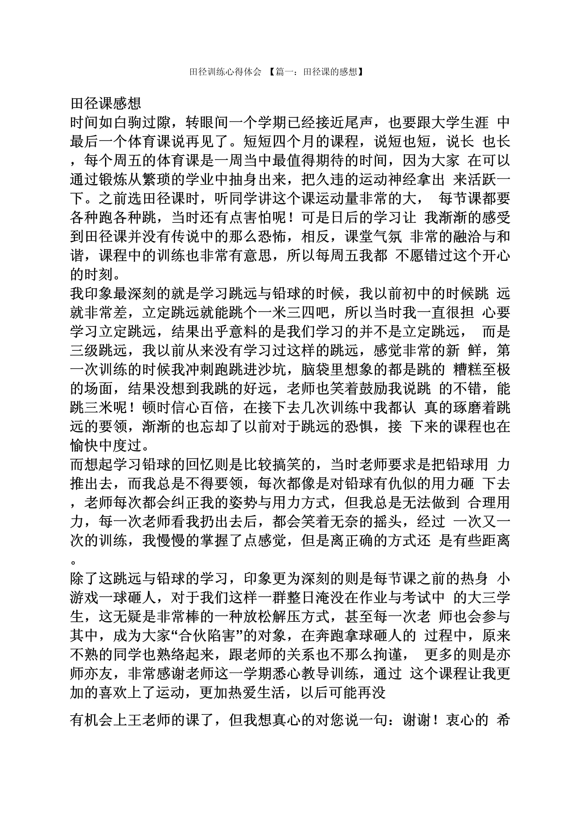 球员谈起了在训练中的心得和感受 球员谈起了在训练中的心得和感受