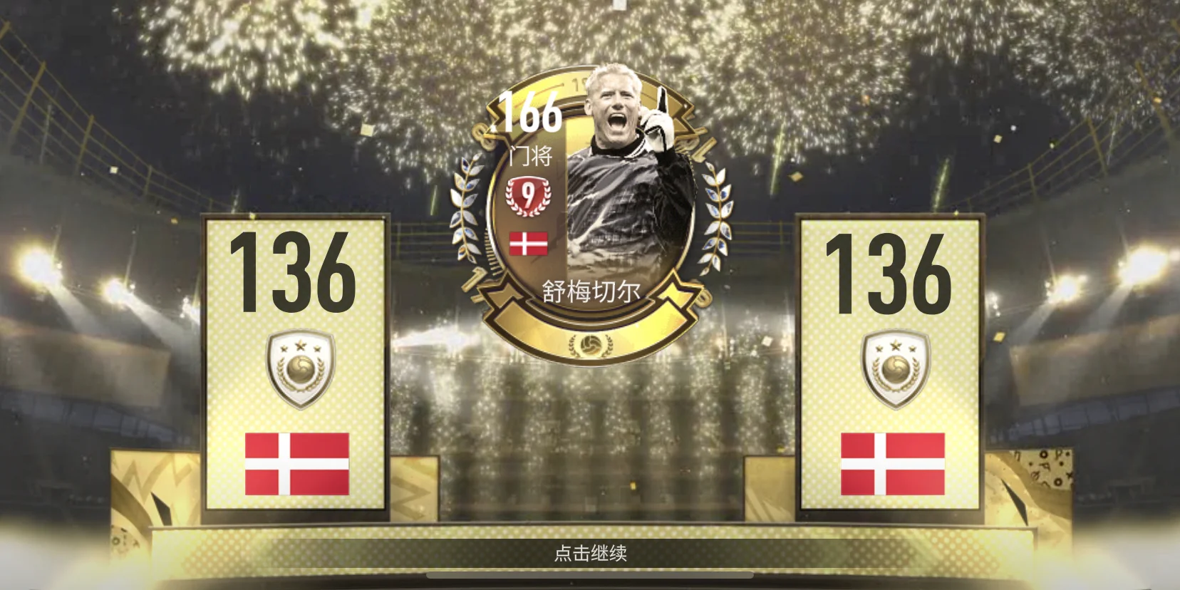 纽窝门将神勇救险，守住三分