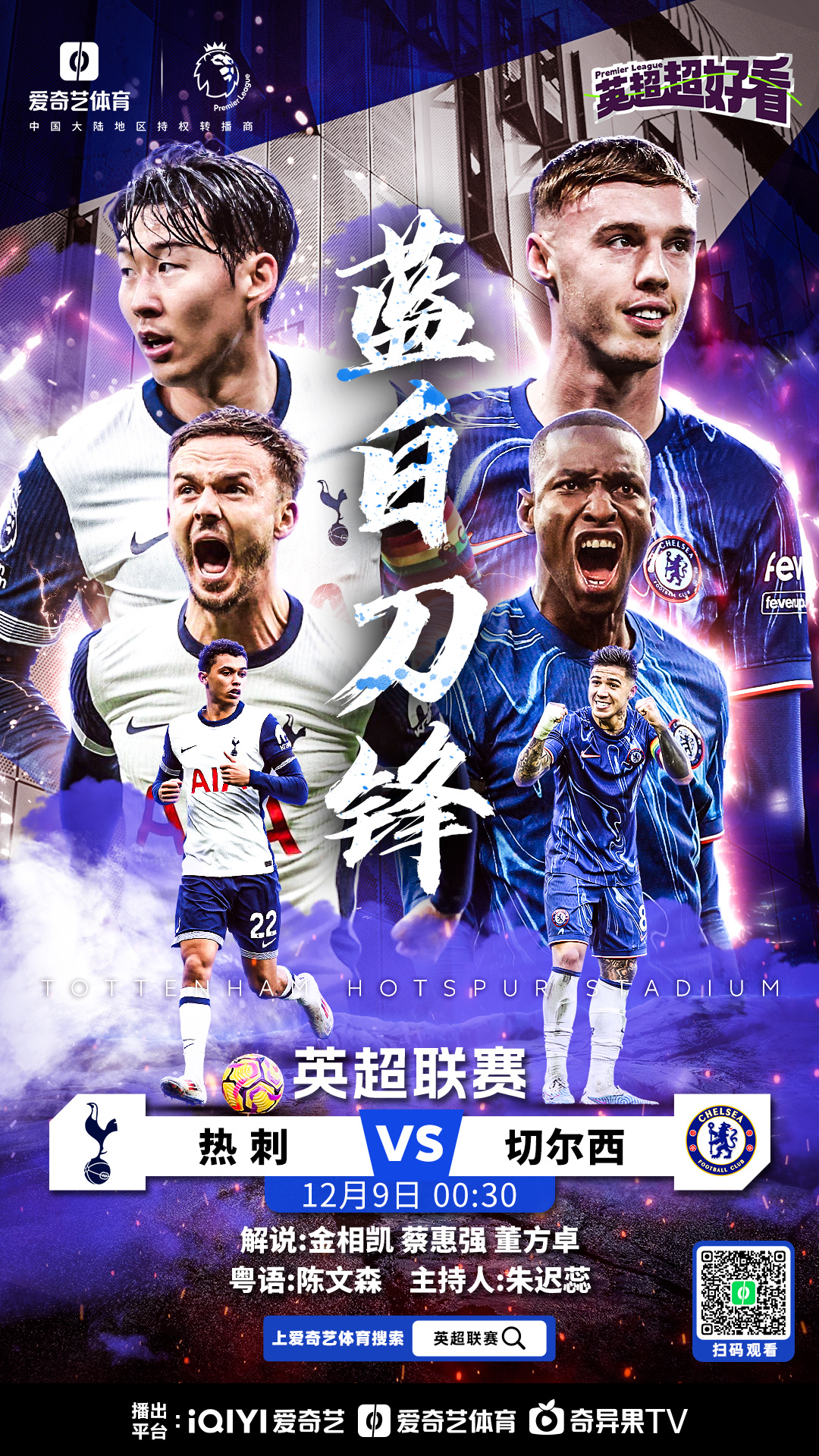 世俱杯参赛资格-切尔西主场大胜热刺，提前锁定欧冠资格