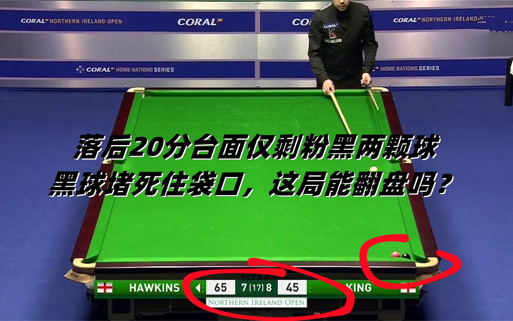 裁判执法公平严谨，比赛过程无争议