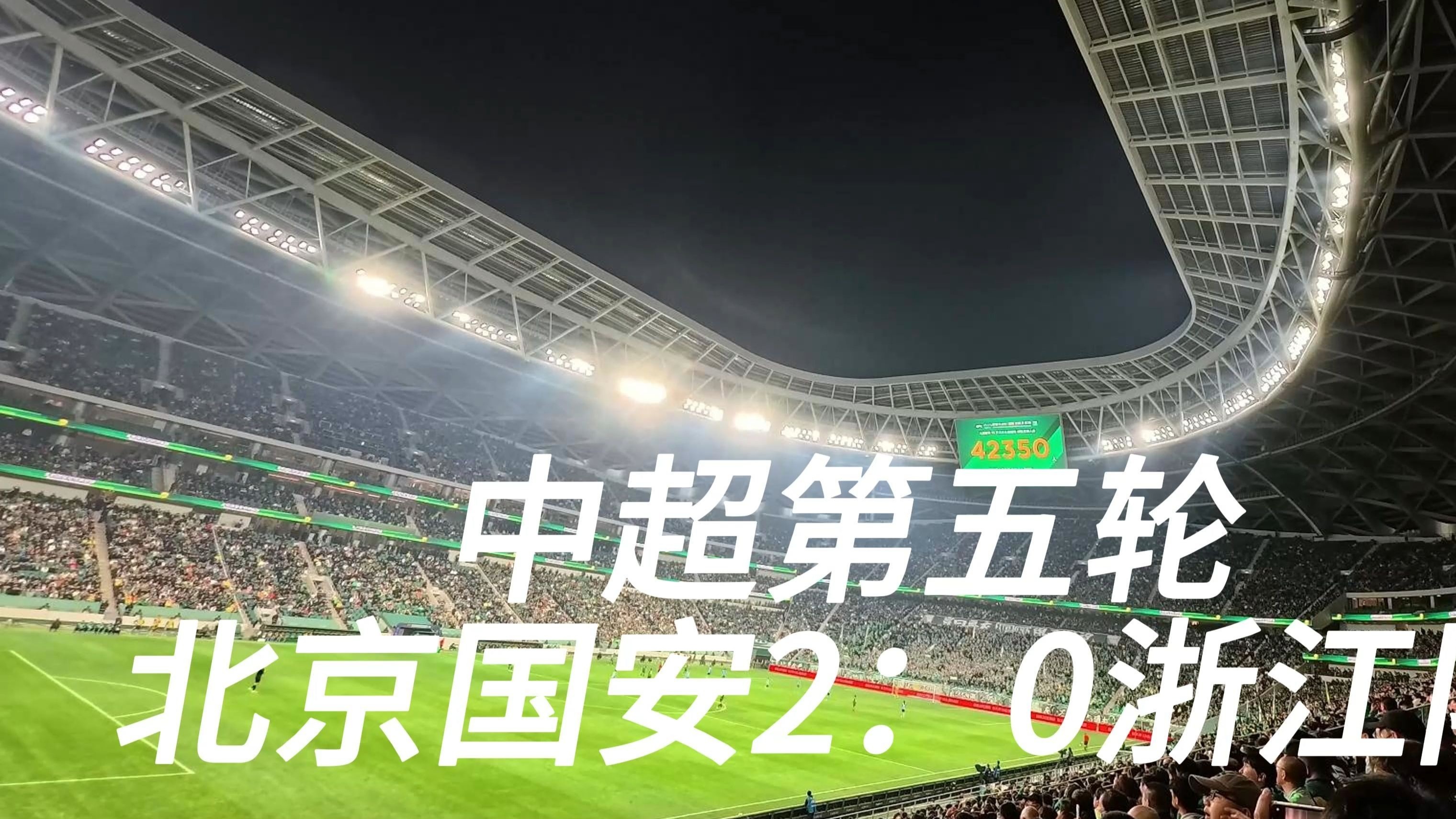 世俱杯直播-国安队客场一球小胜,中超冠军前景一线相隔的简单介绍