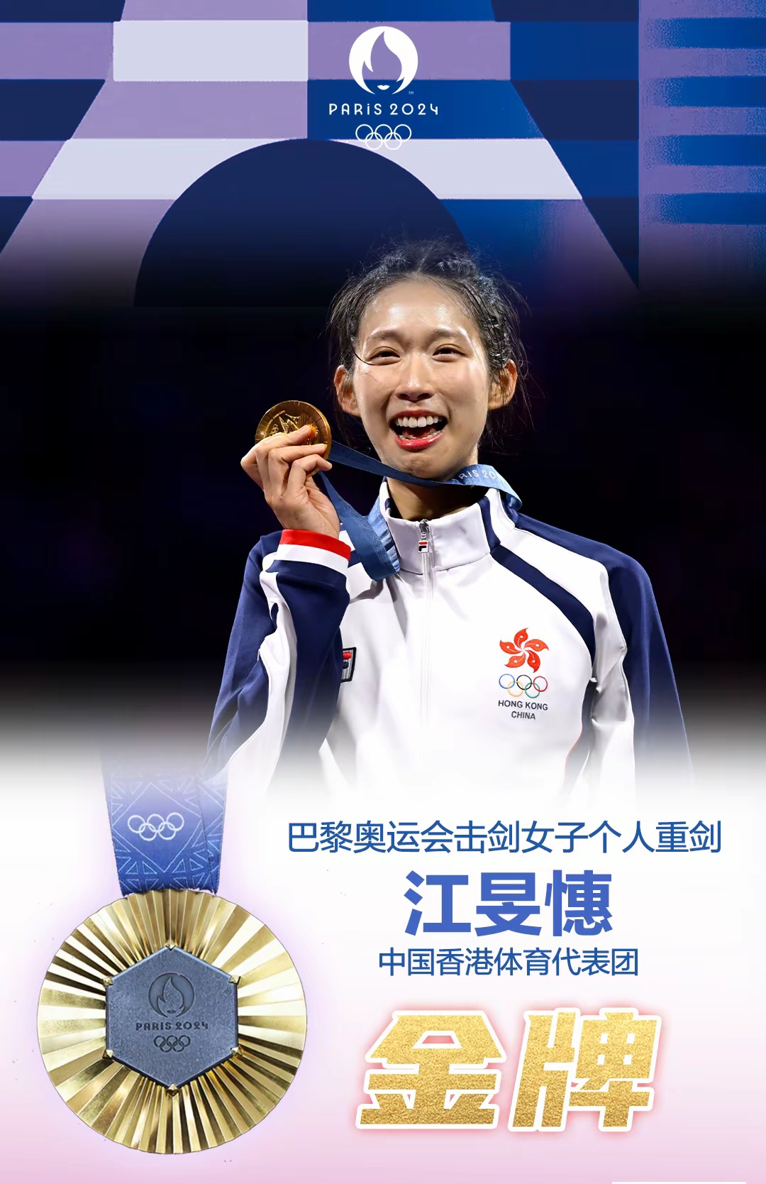 两冠王!中国击剑选手勇夺金牌 两冠王!中国击剑选手勇夺金牌