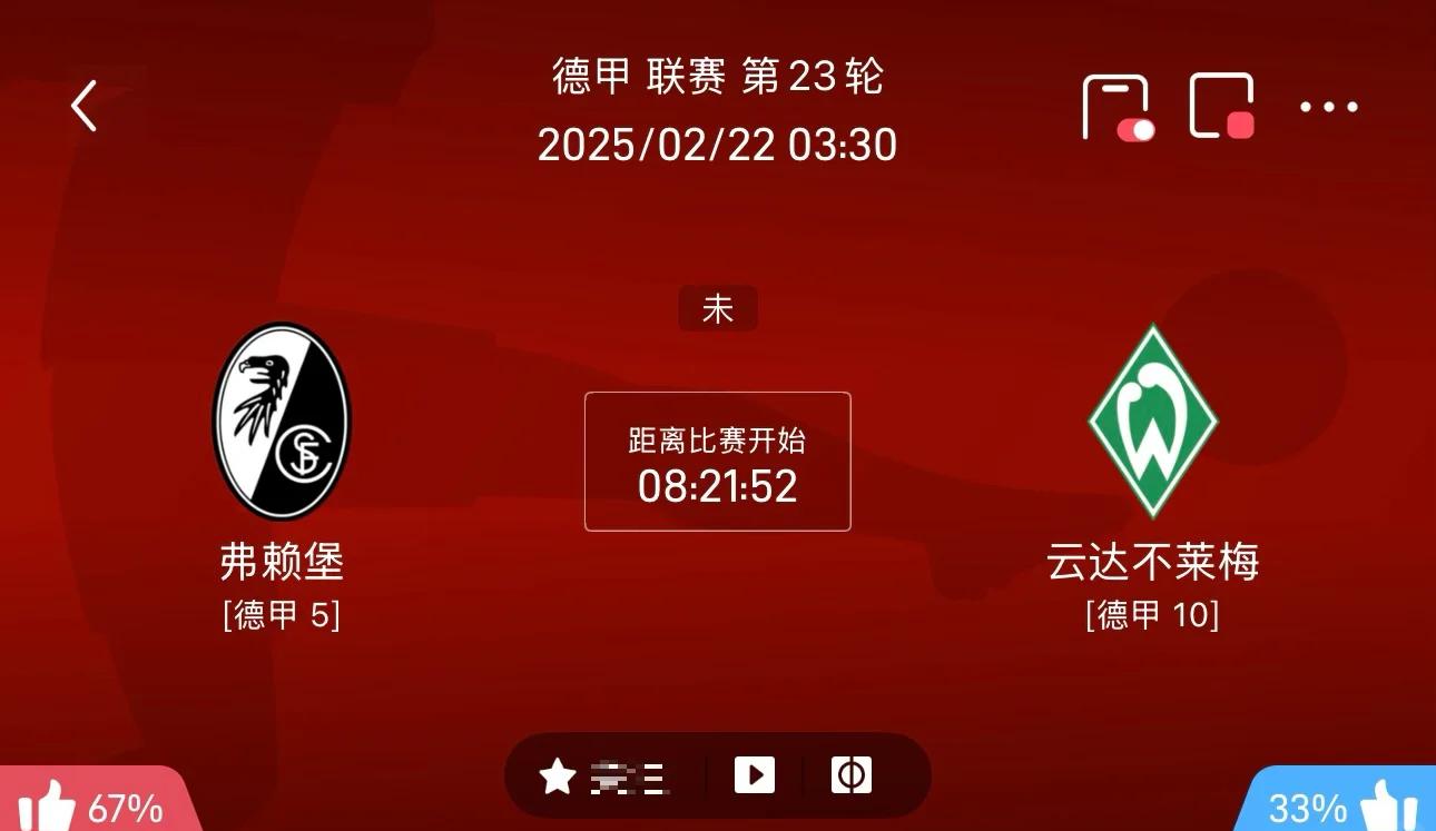 弗莱堡客场告捷,客场气势正盛 弗莱堡客场告捷,客场气势正盛