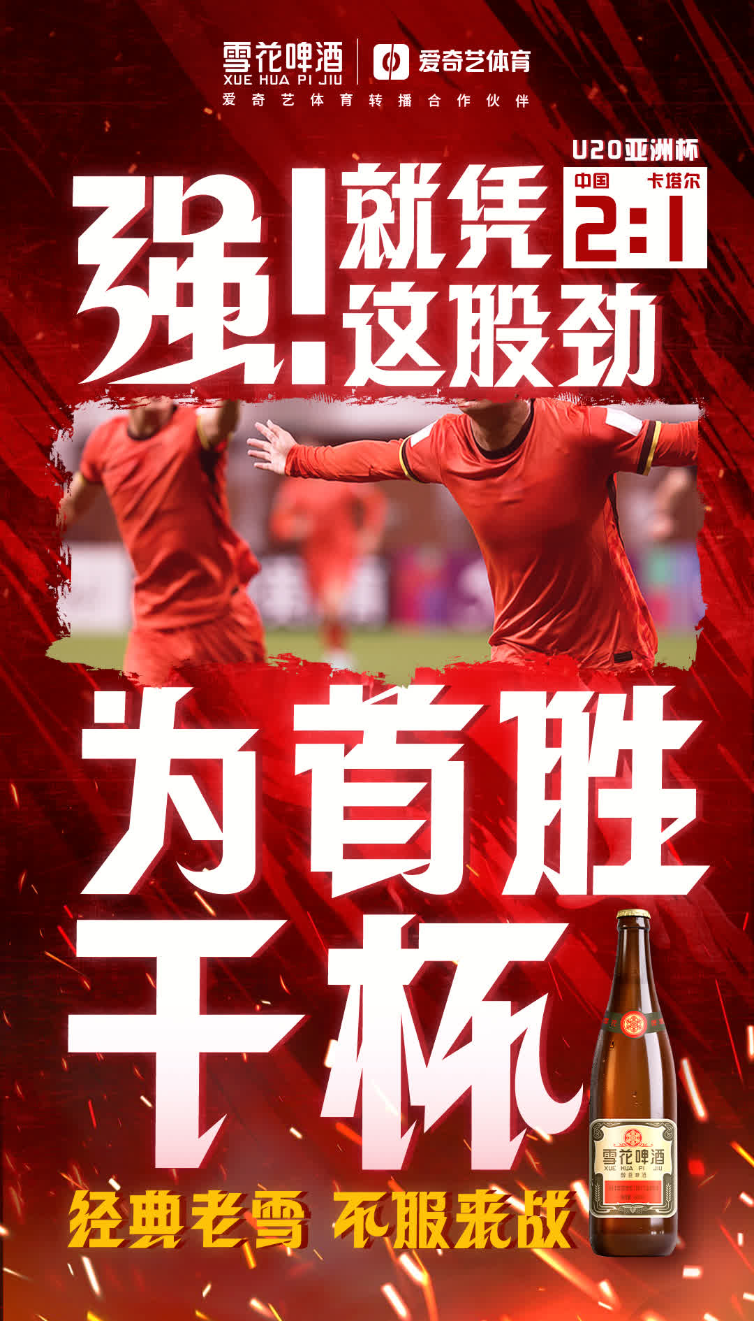 刚毅拼搏,球队取得不可思议胜利 刚毅拼搏,球队取得不可思议胜利