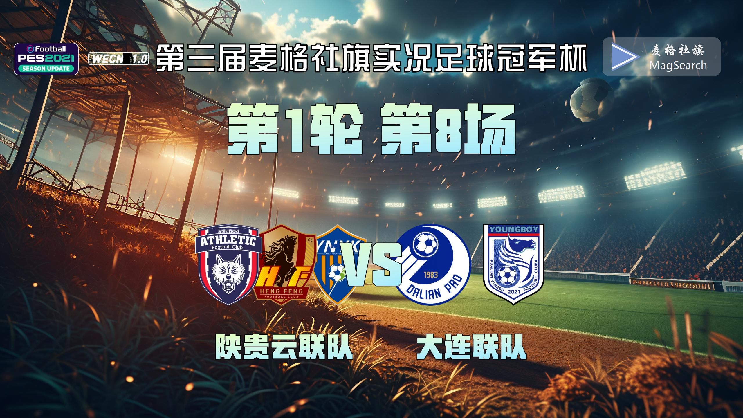 大连队以出色表现,成功晋级锦标赛半决赛 大连队以出色表现,成功晋级锦标赛半决赛