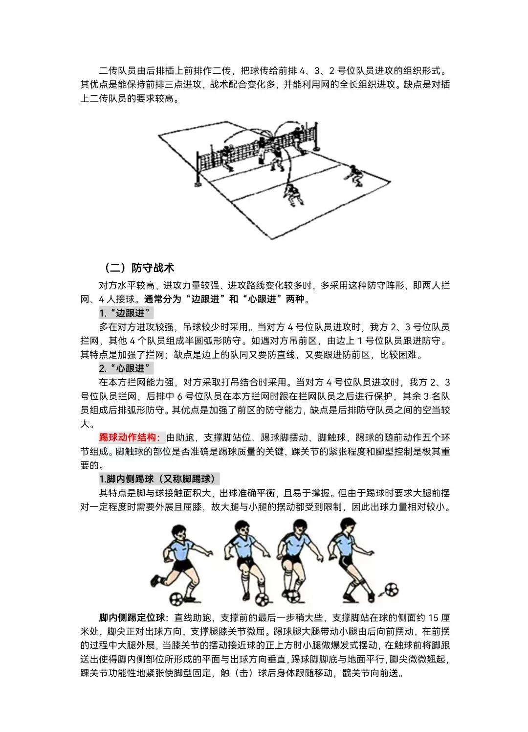 世俱杯决赛-主帅战术妙招,带领球队击败对手