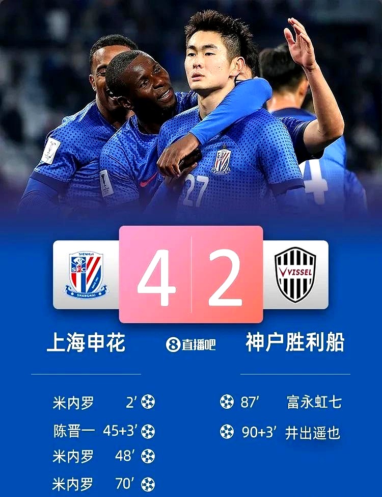 上海申花步步为营,决战亚冠巅峰冠军荣耀! 上海申花步步为营,决战亚冠巅峰冠军荣耀!
